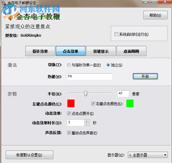 金杏電子教鞭下載 1.2.2 官方版