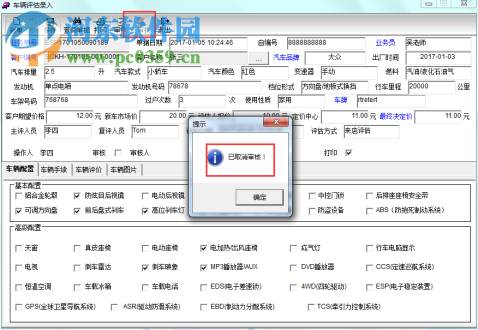 智百盛二手車交易管理軟件 8.0 官方版