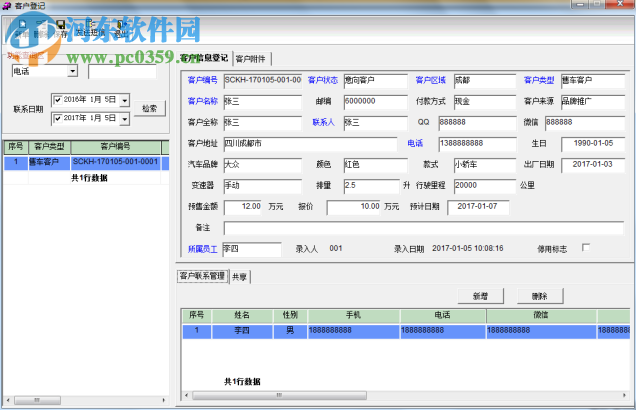 智百盛二手車交易管理軟件 8.0 官方版