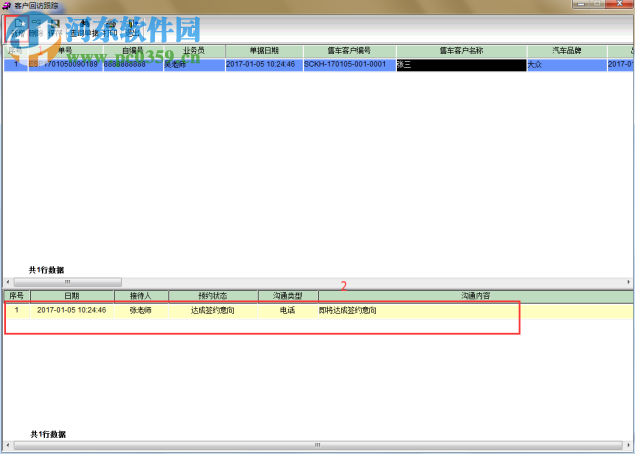 智百盛二手車交易管理軟件 8.0 官方版