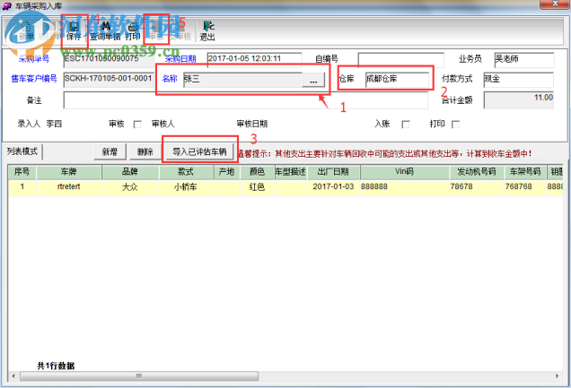 智百盛二手車交易管理軟件 8.0 官方版