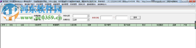 智百盛二手車交易管理軟件 8.0 官方版