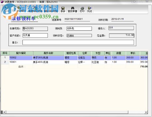 智百盛汽車4s管理系統(tǒng)下載 8.0 官方版