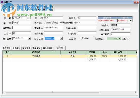 智百盛汽車4s管理系統(tǒng)下載 8.0 官方版