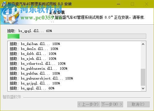 智百盛汽車4s管理系統(tǒng)下載 8.0 官方版