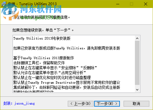 tuneup utilities 2013下載 13.0.2020 中文特別版