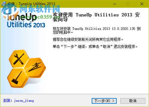 tuneup utilities 2013下載 13.0.2020 中文特別版