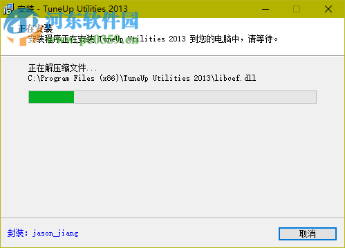 tuneup utilities 2013下載 13.0.2020 中文特別版