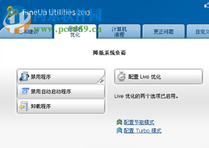 tuneup utilities 2013下載 13.0.2020 中文特別版