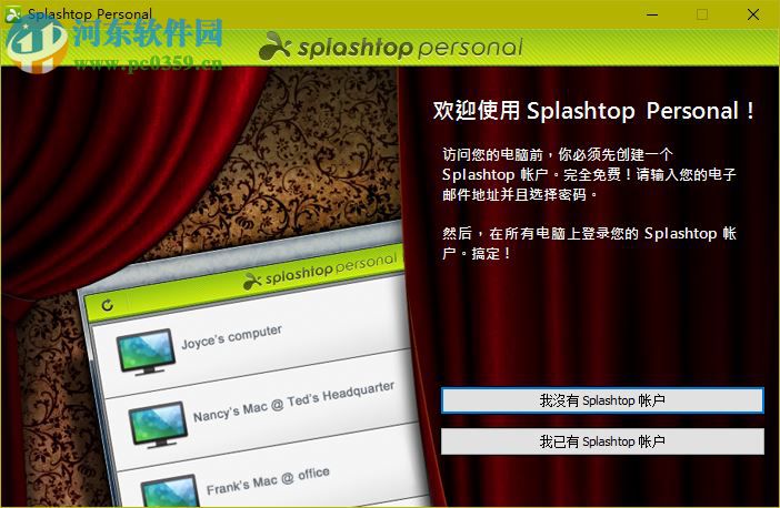 splashtop電腦端 3.1.4.1 官方免費版