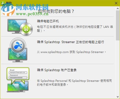 splashtop電腦端 3.1.4.1 官方免費版