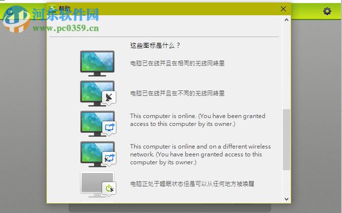 splashtop電腦端 3.1.4.1 官方免費版