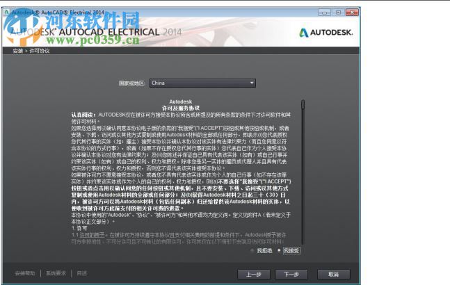 AutoCAD Electrical 2014 64位/32位 簡(jiǎn)體中文版