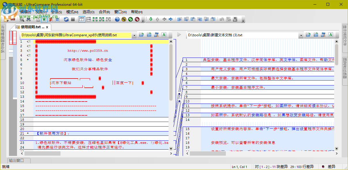 UltraCompare Pro(文本模式文件內(nèi)容比較工具) 15.20.0.6 特別版