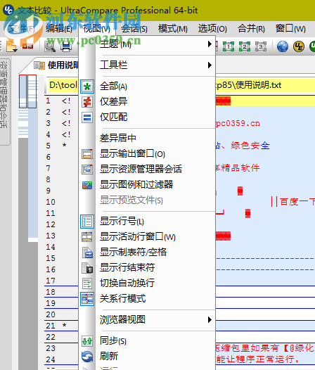 UltraCompare Pro(文本模式文件內(nèi)容比較工具) 15.20.0.6 特別版