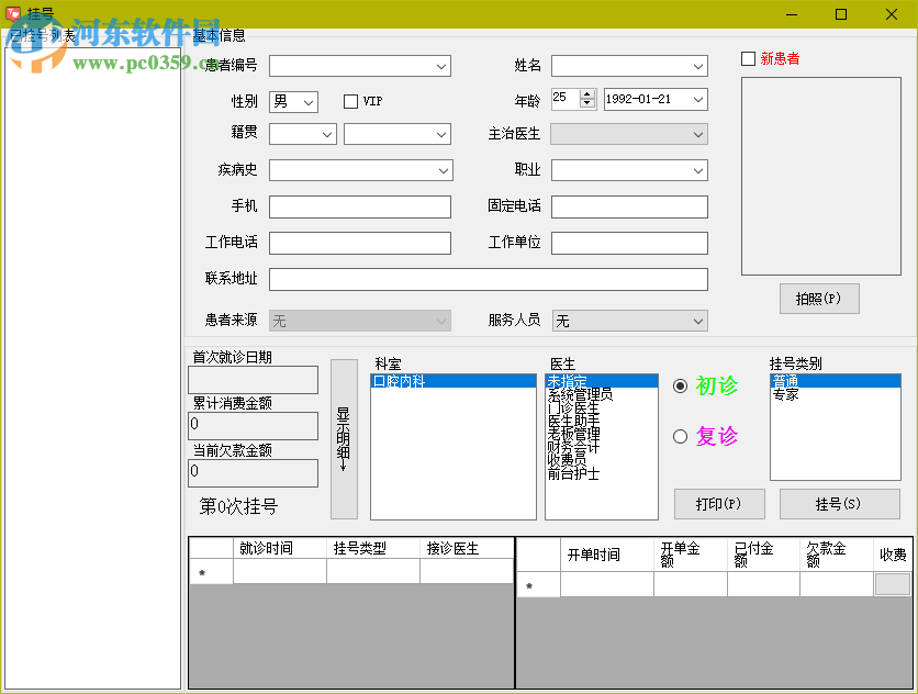 恒久口腔門診管理軟件 1.8.2.21 官方版