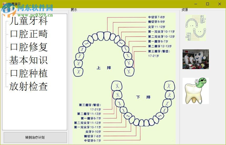 恒久口腔門診管理軟件 1.8.2.21 官方版