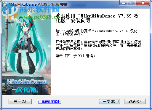 MikuMikuDance下載 7.39 漢化版