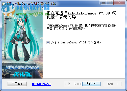 MikuMikuDance下載 7.39 漢化版