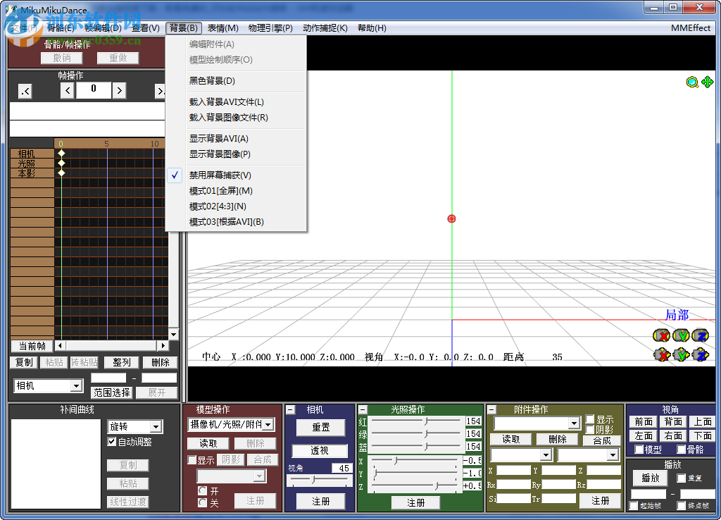 MikuMikuDance下載 7.39 漢化版