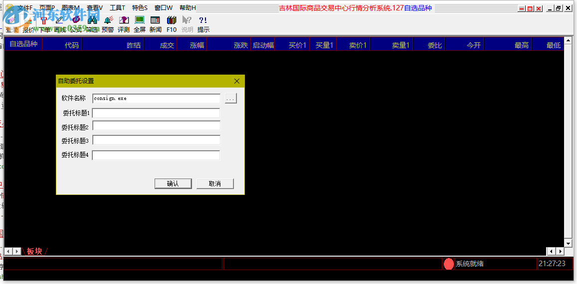 吉林國際商品交易中心行情分析系統(tǒng) 1.0 官網(wǎng)最新版