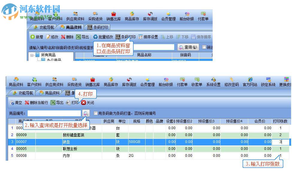 大管家出入庫管理軟件 8.4 官方版