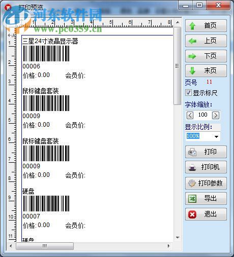 大管家出入庫管理軟件 8.4 官方版