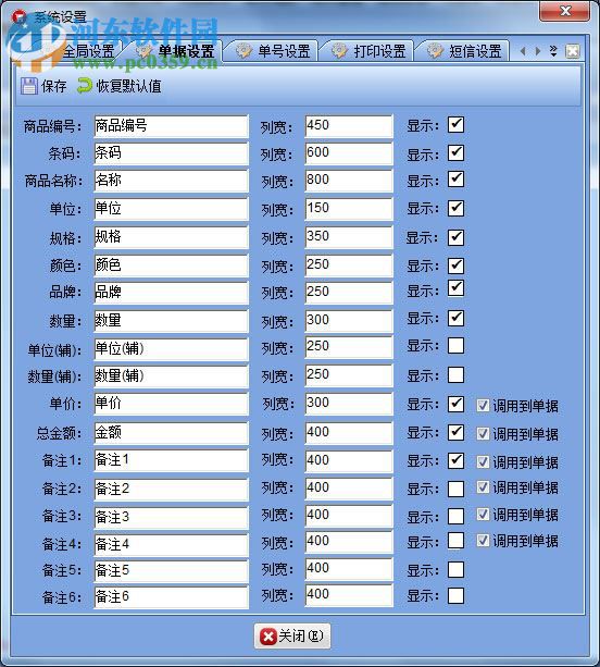 大管家出入庫管理軟件 8.4 官方版