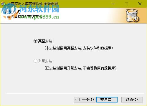 大管家出入庫管理軟件 8.4 官方版