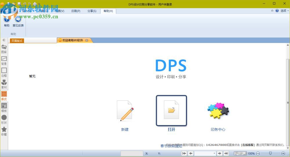 DPS設(shè)計(jì)印刷分享軟件下載