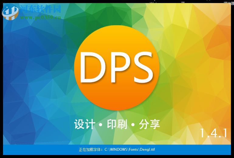 DPS設(shè)計(jì)印刷分享軟件下載