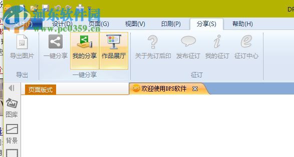 DPS設(shè)計(jì)印刷分享軟件下載