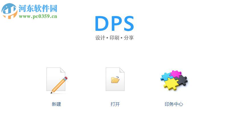 DPS設(shè)計(jì)印刷分享軟件下載