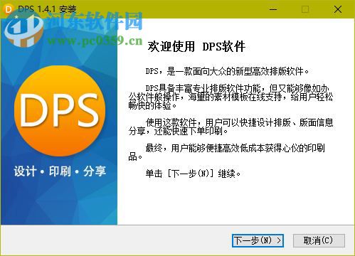 DPS便捷設(shè)計印刷軟件下載 1.4.1 綠色版