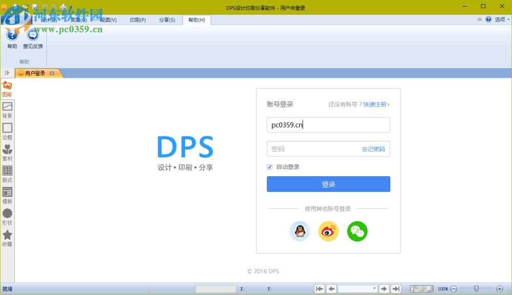 DPS便捷設(shè)計印刷軟件下載 1.4.1 綠色版