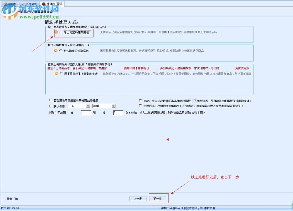 甩手掌柜工具箱下載 2.72.04 官方正式版