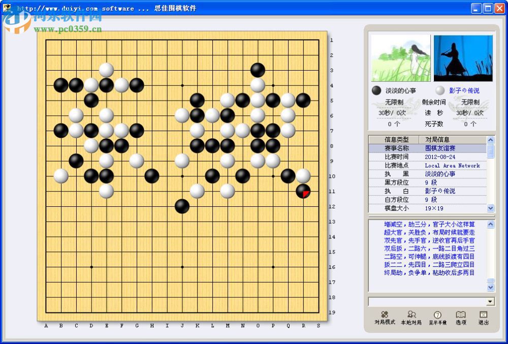 思佳圍棋軟件下載 3.3.8 免費(fèi)版