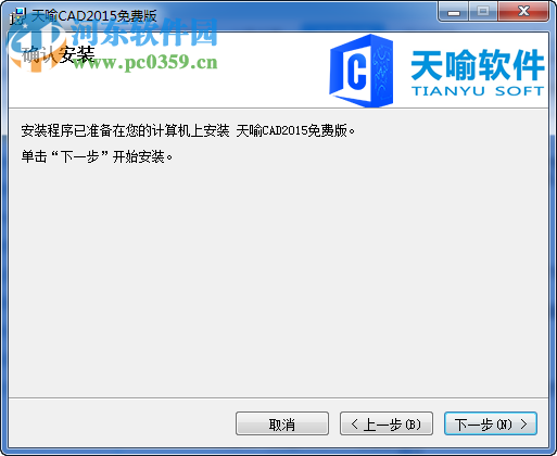 天喻cad2015 32位/64位下載(intecad2015) 2015 免費(fèi)版