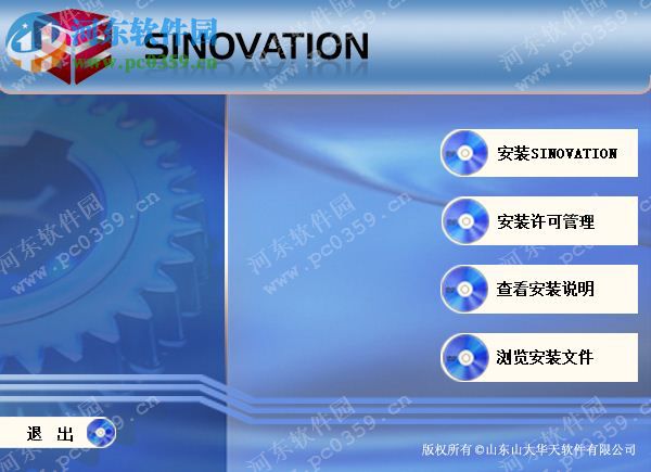 Sinovation 7.1下載(含32/64位) 特別版