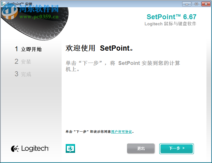 logitech setpoint 64位中文版 6.65 官方版