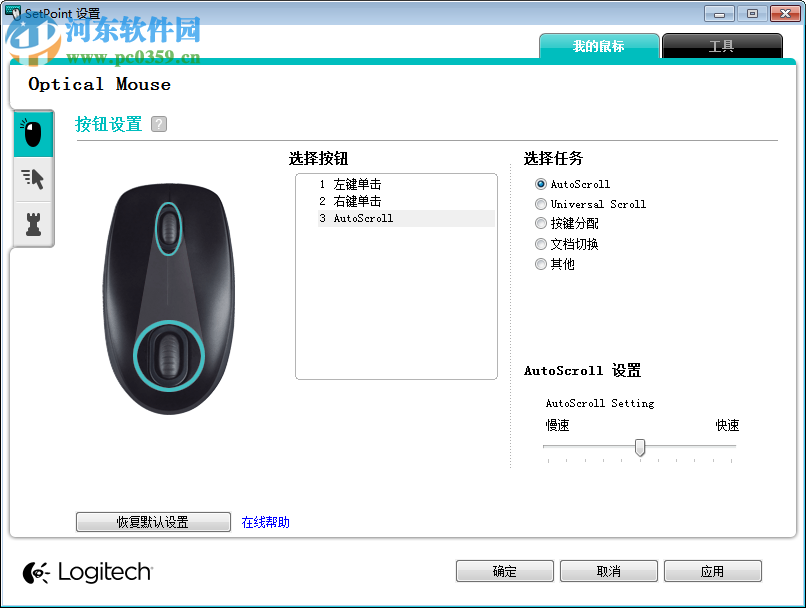 logitech setpoint 64位中文版 6.65 官方版