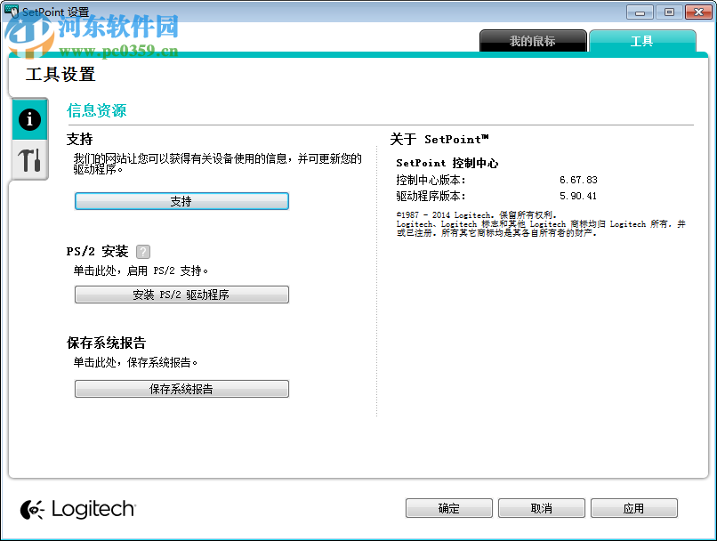 logitech setpoint 64位中文版 6.65 官方版