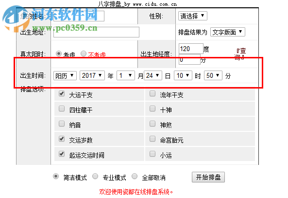 瓷都排盤八字排盤軟件 2.0 最新免費(fèi)版