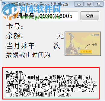 廣州羊城通余額查詢工具 2017 最新版