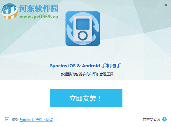 syncios(蘋果管理工具)