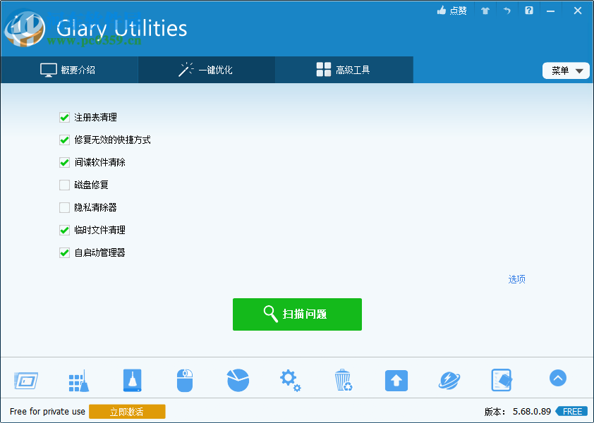 glary utilities pro(系統(tǒng)維護(hù)軍刀)