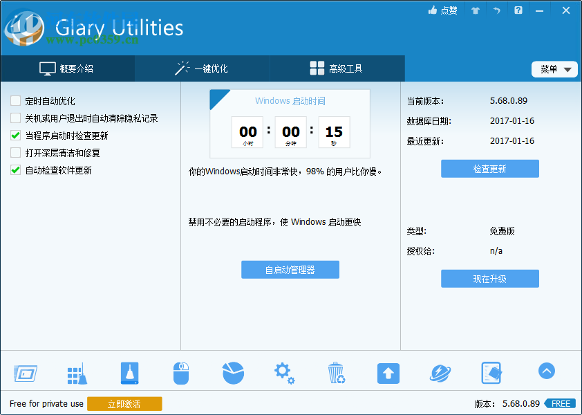 glary utilities pro(系統(tǒng)維護(hù)軍刀)