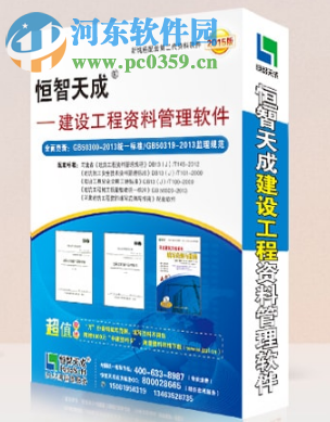 恒智天成貴州省建設(shè)工程資料管理軟件 2017 官方版