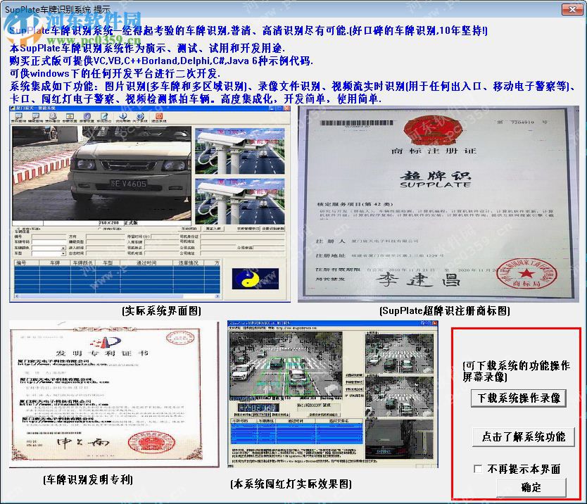 SupPlate車牌識(shí)別系統(tǒng)軟件 2.0 官方版
