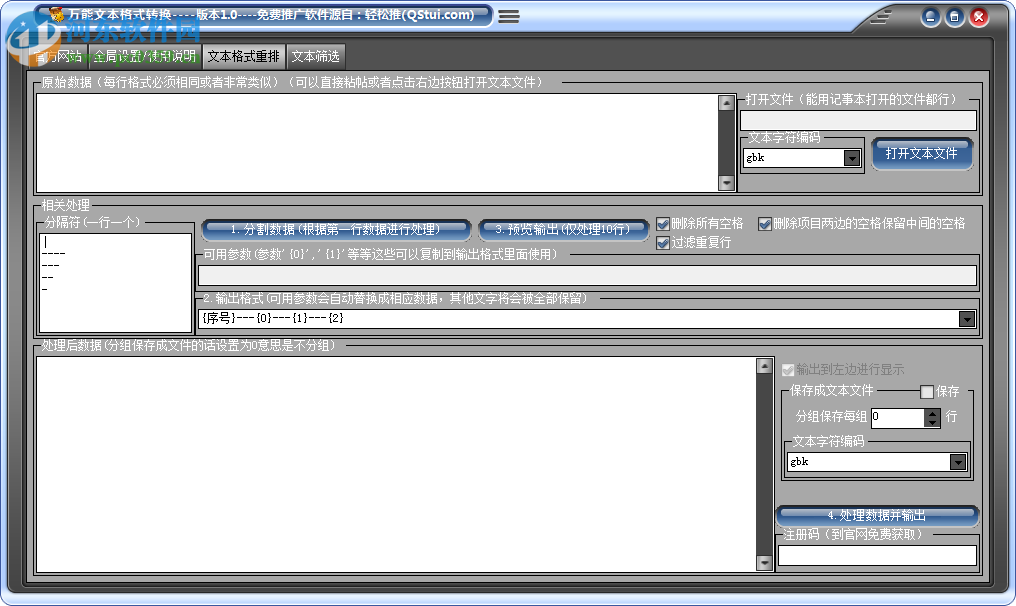 輕松推萬能文本格式轉(zhuǎn)換器 1.0 官方版